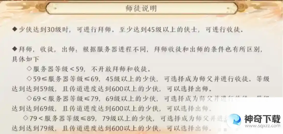 天龙八部2多少级可以收徒