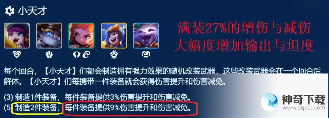 金铲铲之战S8.5天才淘气包纳尔阵容