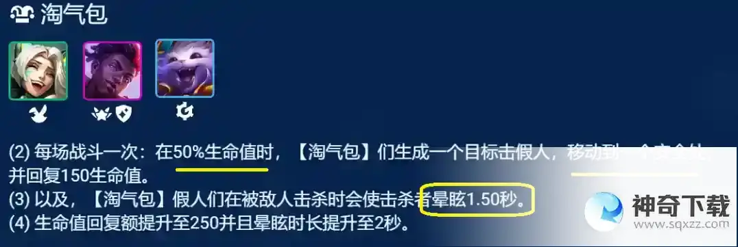 金铲铲之战S8.5天才淘气包纳尔阵容