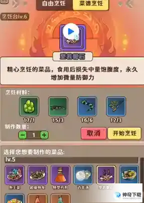 出击英雄岛坚若磐石食谱是什么