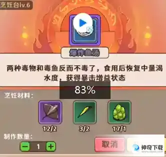 出击英雄岛爆炸鱼汤食谱是什么