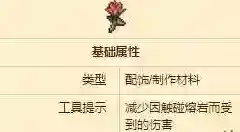 泰拉瑞亚黑曜石玫瑰怎么获得