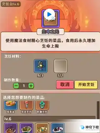 出击英雄岛生命之光食谱是什么