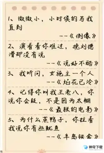 疯狂梗传杰伦歌词本3找错别字通关技巧