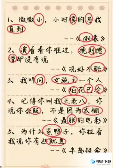 疯狂梗传杰伦歌词本3找错别字通关技巧