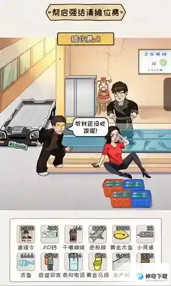 看你怎么秀启强卖鱼关卡怎么过
