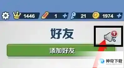 地铁跑酷如何同意加好友