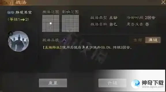 《三国志战棋版》静观其变战法怎么样
