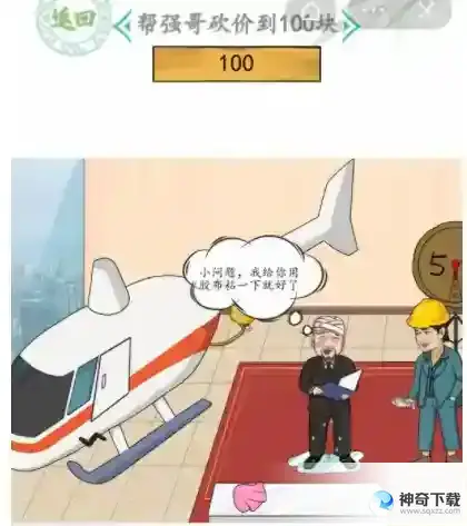 汉字找茬王强哥买飞机关卡通关方法