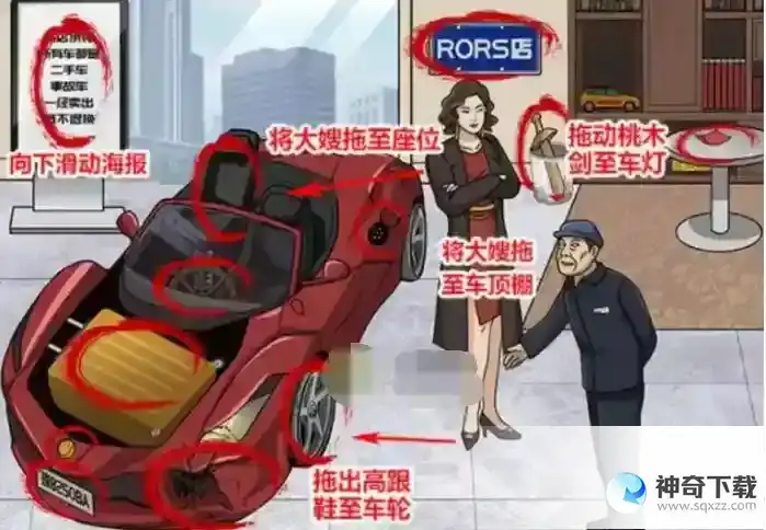 玩梗高手大嫂买车记怎么过关抖音