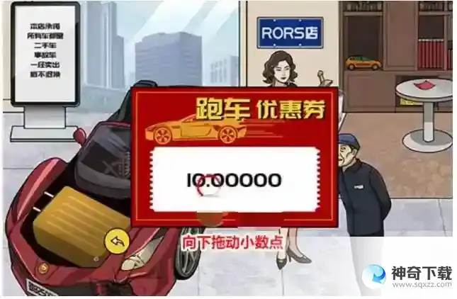 玩梗高手大嫂买车记怎么过关抖音