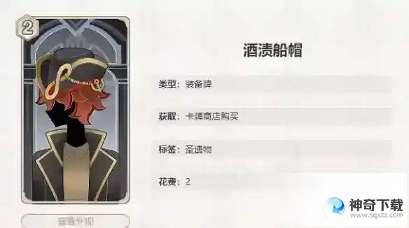 原神七圣召唤酒渍船帽怎么样