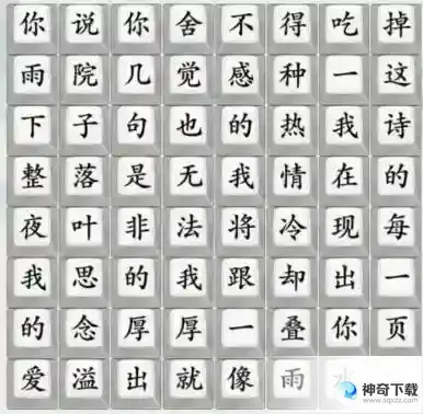 疯狂梗传连出七里香通关方法
