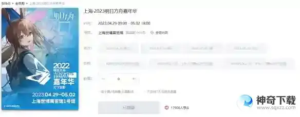 《明日方舟》嘉年华2023什么时候