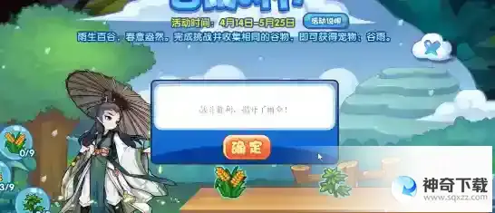 洛克王国谷雨时节活动怎么玩