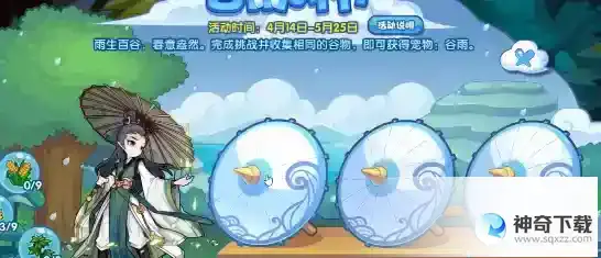洛克王国谷雨时节活动怎么玩