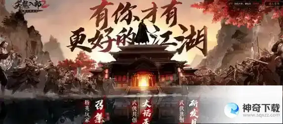天龙八部2：飞龙战天新手如何开荒