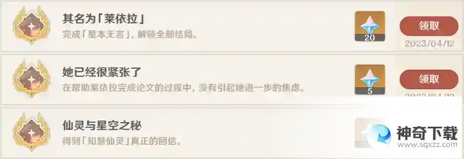 原神莱依拉邀约事件第一幕星本无言