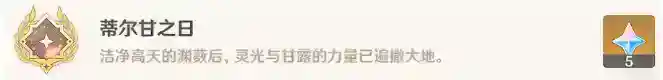 原神3.6须弥世界任务善恶的赫瓦雷纳之蒂尔亚什特的赞歌