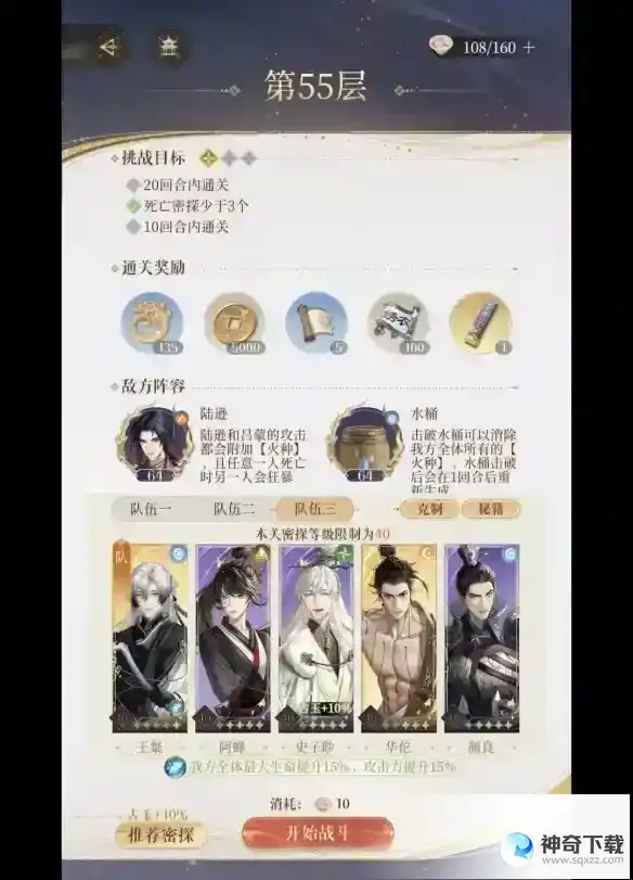 《代号鸢》地宫55层怎么打