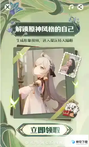 解锁原神风格的自己活动怎么参与