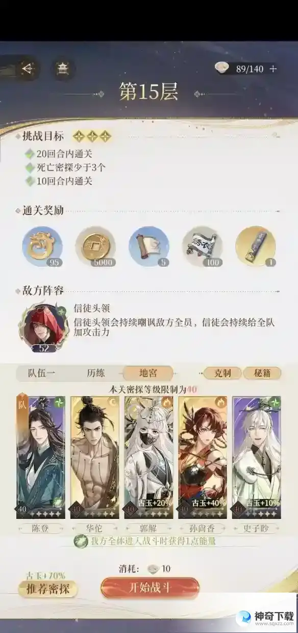 《代号鸢》地宫第15层怎么打