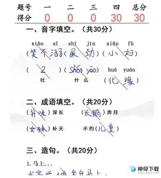 汉字找茬王入学考试完成判卷怎么过抖音
