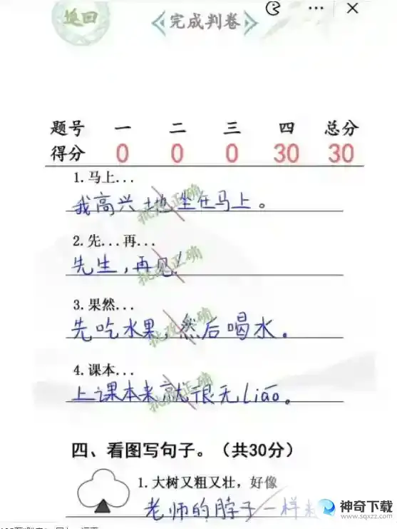 汉字找茬王入学考试完成判卷怎么过抖音