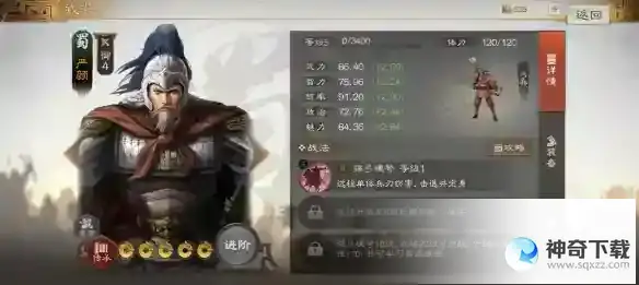 三国志战棋版定身状态是什么