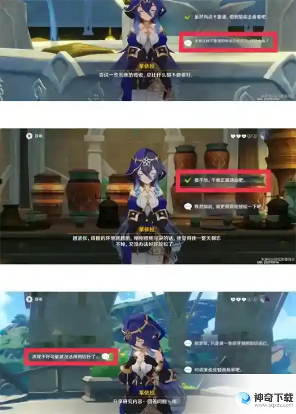 原神莱依拉邀约任务怎么做