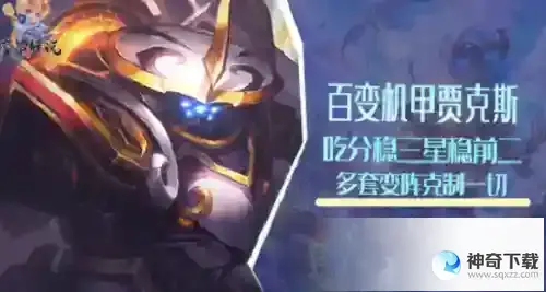 金铲铲之战贾克斯怎么变大