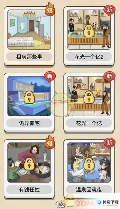 一代沙雕全关卡怎么通关