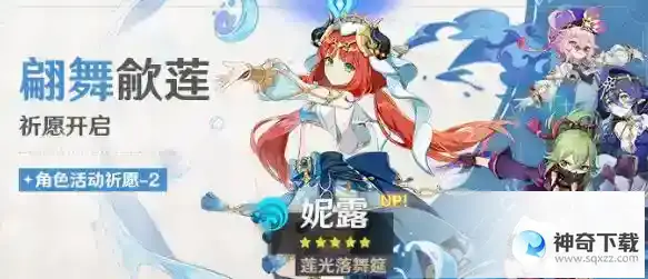 原神3.6妮露和纳西妲抽取建议