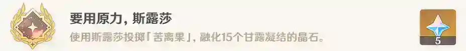 原神3.6须弥隐藏成就要用原力斯露莎
