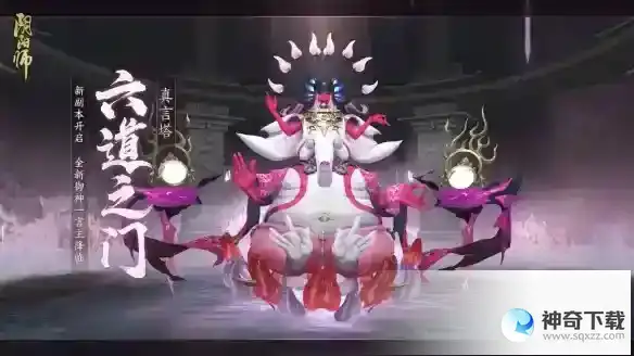 《阴阳师》六道之门真言塔在哪