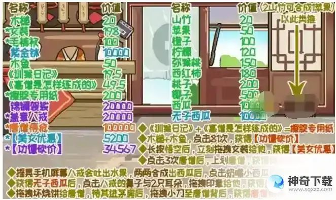 西游梗传76关怎么过