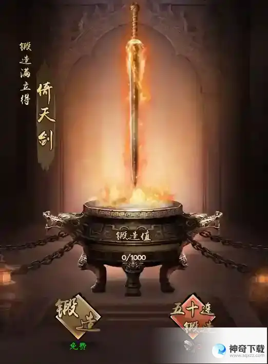 《新倚天屠龙记》神兵锻造多少精铁才够