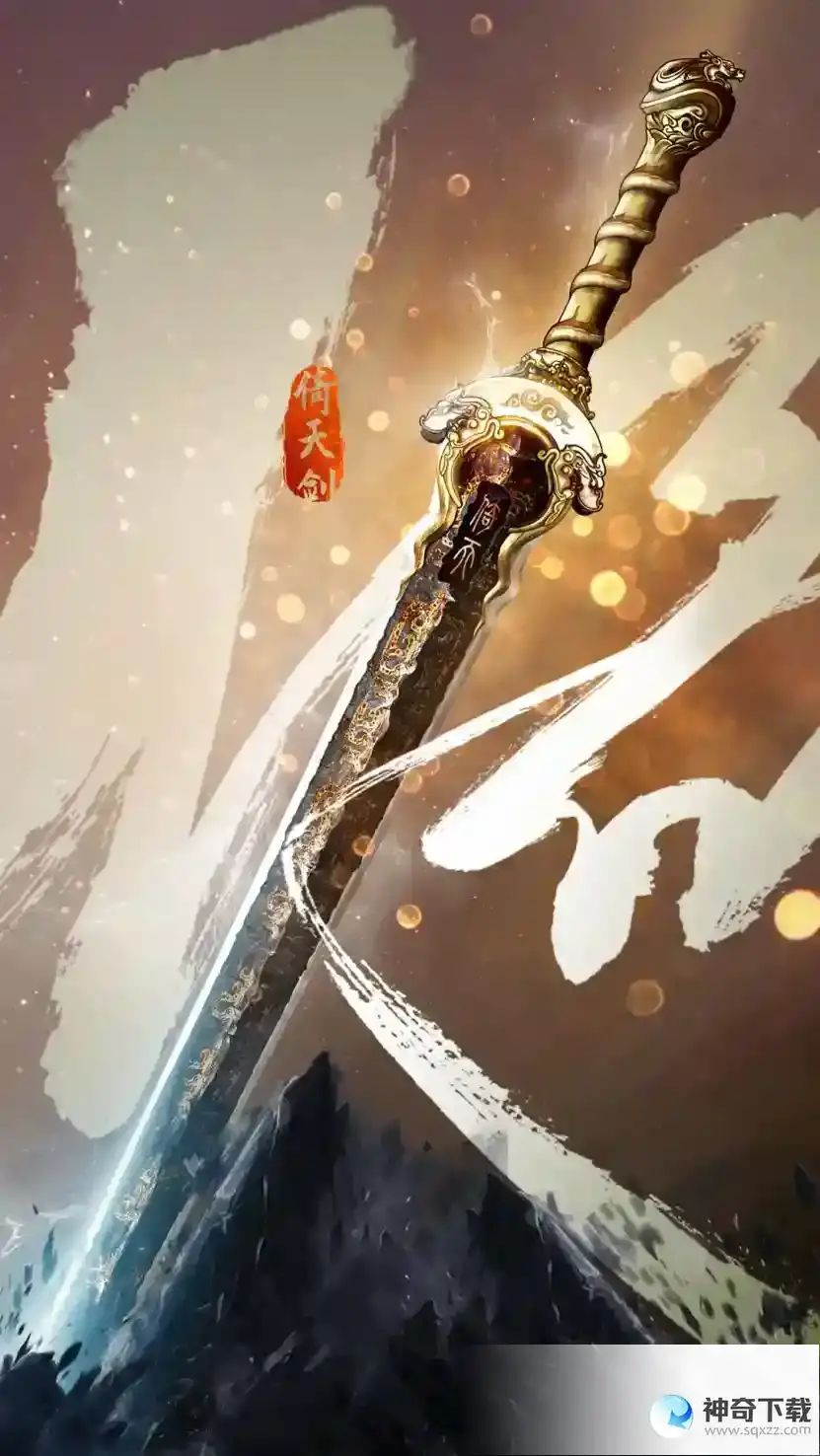 《新倚天屠龙记》神兵锻造多少精铁才够