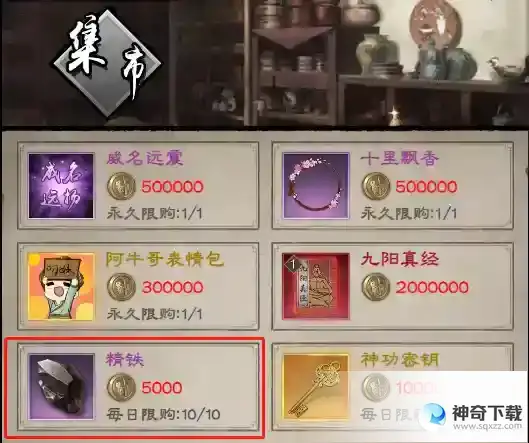 《新倚天屠龙记》神兵锻造多少精铁才够