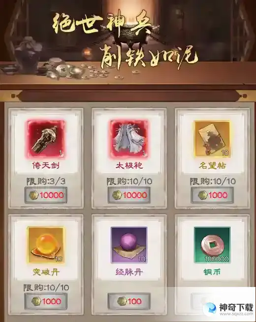 《新倚天屠龙记》神兵锻造多少精铁才够