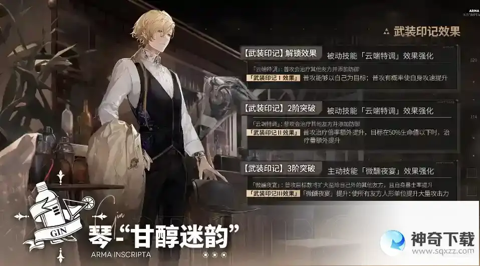 少前：云图计划琴甘醇迷韵有什么效果