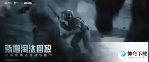 暗区突围怎么查看淘汰回放