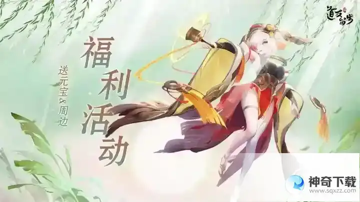道友请留步兑换码4月13日2023年