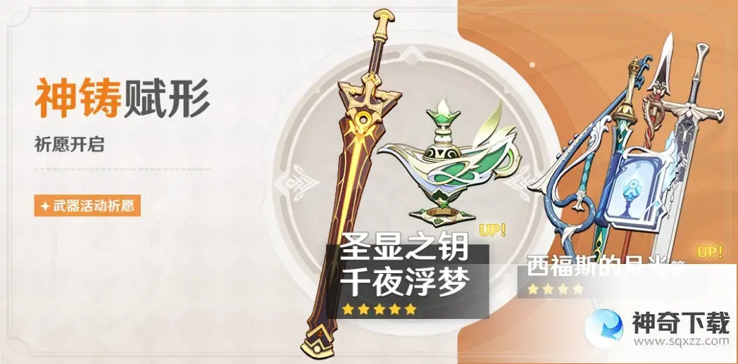 原神3.6版本武器池有什么