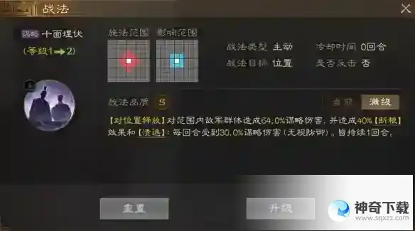 三国志战棋版断粮状态是什么