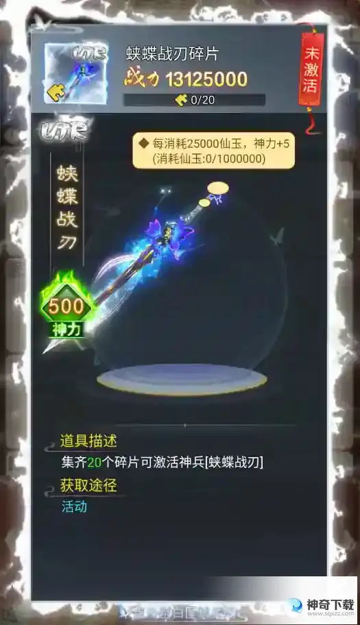 《凡人神将传》这竟然掉了一份妖神降临宝典？