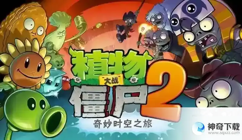 植物大战僵尸2骑士僵尸怎么打