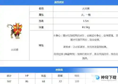 宝可梦朱紫火炎狮在哪里