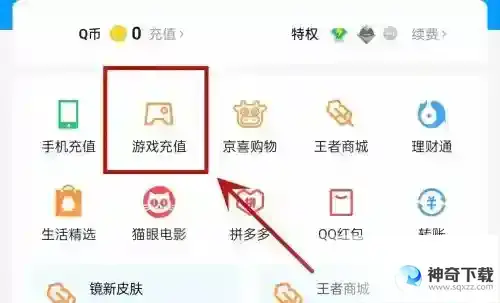 q币怎么给别人充点券王者荣耀