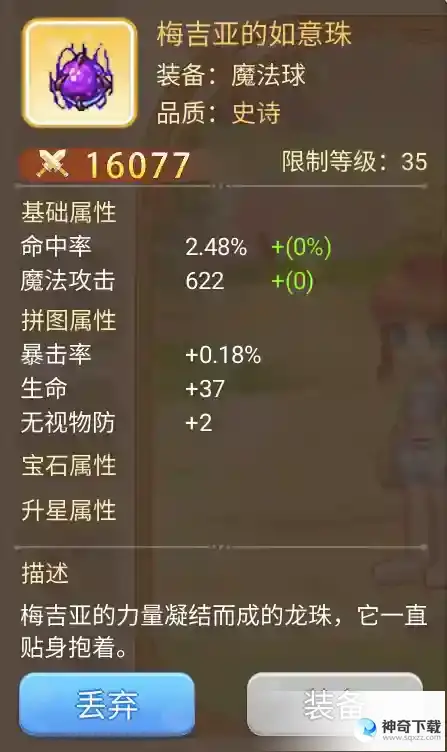 《永恒岛-彩虹世界》=法师史诗武器装备
